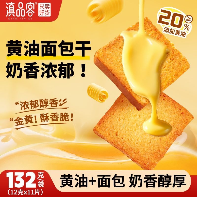 黄油面包干香脆饼干奶香烤面包片早餐代餐解馋休闲网红零食多规格