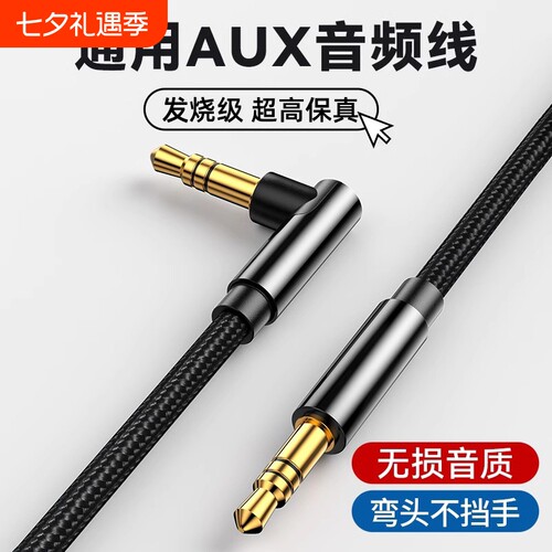 弎希弯头车载aux音频线高保无损