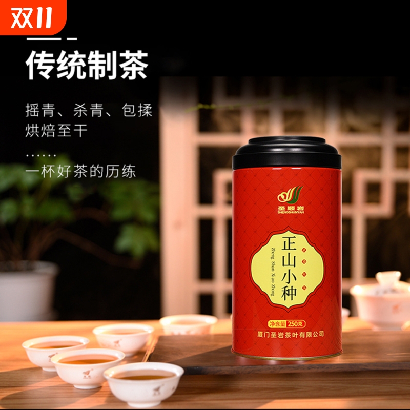 正山小种500g桐木关红茶