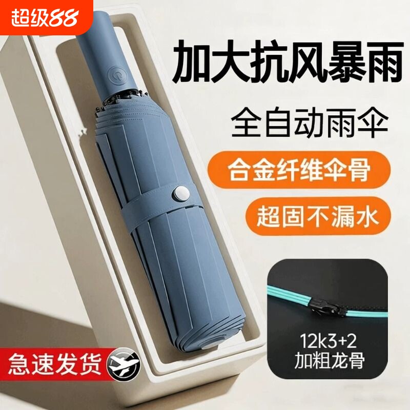 全自动雨伞晴雨学生防晒防紫外线遮阳伞加固一键纤维黑科技两用