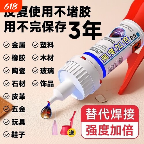 胶水强力万能超粘补鞋胶焊接胶粘鞋子专用防水速干金属陶瓷玻璃塑料手办修复电焊通用胶5210油性原胶运动鞋