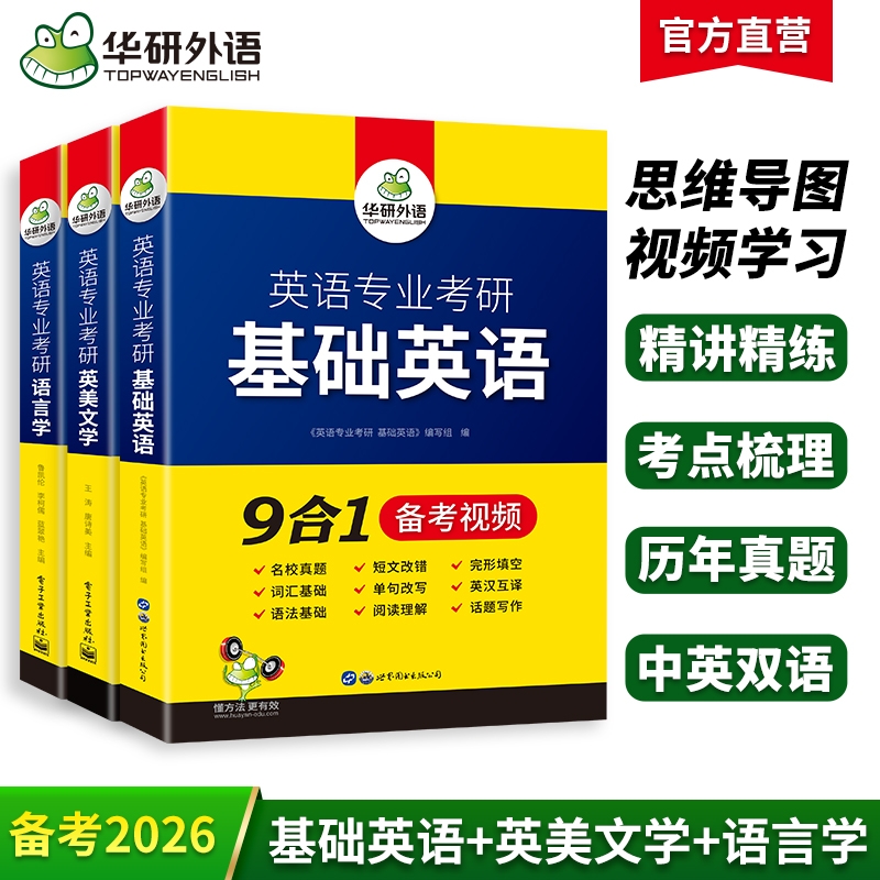 英语专业考研英美文学语言学全套