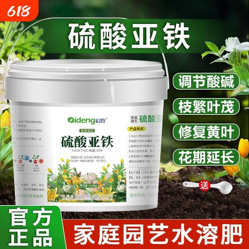 硫酸亚铁喜酸植物肥|千人回购