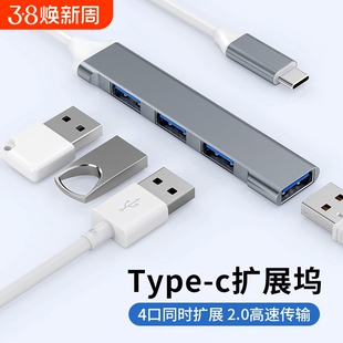 usb扩展器转换接头多口typec笔记本电脑usb多接口拓展坞多用功能插口外接U盘一拖四usp延长线hub集分线器