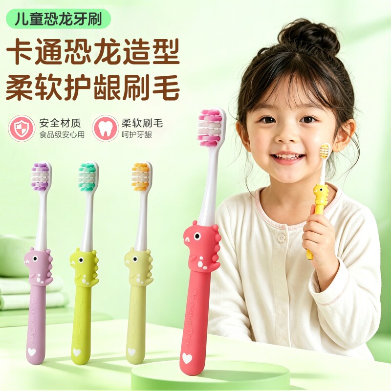 恐龙宝贝卡通儿童软毛牙刷换牙期