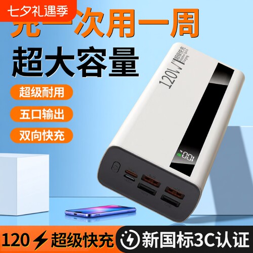 快充大容量充电宝【正品严选】新国标3C认证超级闪充特耐用30000mAh便携户外移动电源适用华为vivoppo苹果