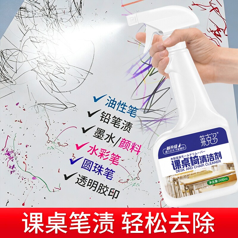 课桌椅清洁剂塑料课桌椅书桌办公图片