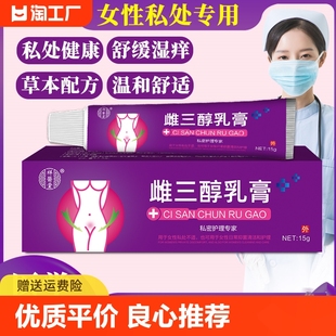 雌三醇软膏乳霜雌激素乳膏妇科阴道私处专用天然更年期外用旗舰店