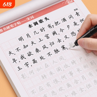 唐诗宋词楷书练字帖古诗词行书行楷成年人练字册高中生初中生小学生正楷体钢笔字帖每日一练硬笔书法临摹入门描红速成书写经典笔画