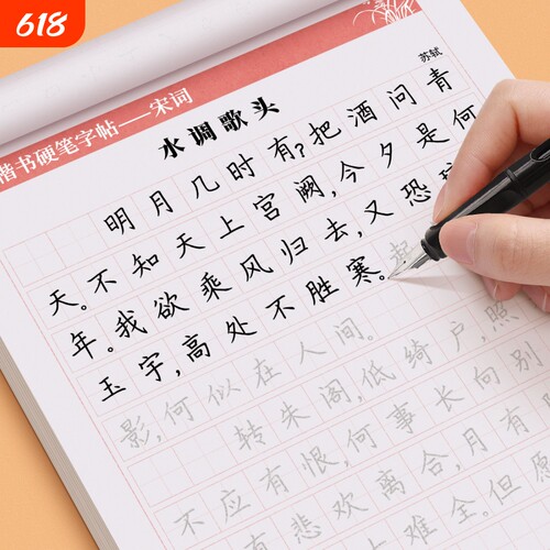 唐诗宋词楷书练字帖古诗词行书行楷成年人练字册高中生初中生小学生正楷体钢笔字帖每日一练硬笔书法临摹入门描红速成书写经典笔画