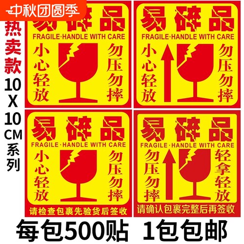 大号易碎品防撕标签|千人回购