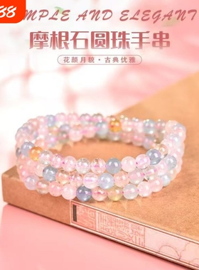 天然摩根石多圈手链三圈礼物