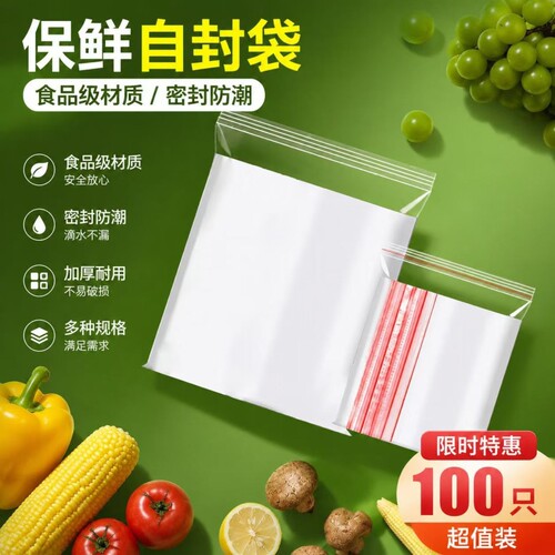 保鲜袋自封袋密封食品冰箱收纳专用袋子带封口分装塑封冷冻防水