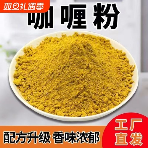 正宗印度风味无添加黄咖喱粉