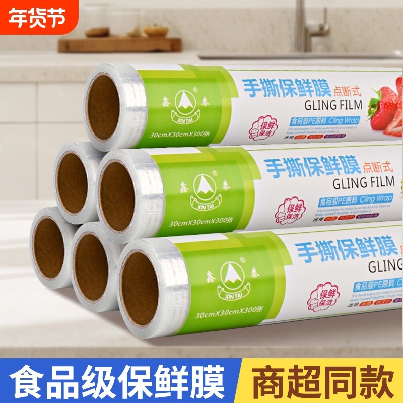 家用冰箱保鲜膜食品级一次性耐高温厨房手撕点断式保鲜膜蔬菜冷藏,餐饮具,保鲜膜,淘宝优惠券,粉丝福利购,淘宝优惠卷