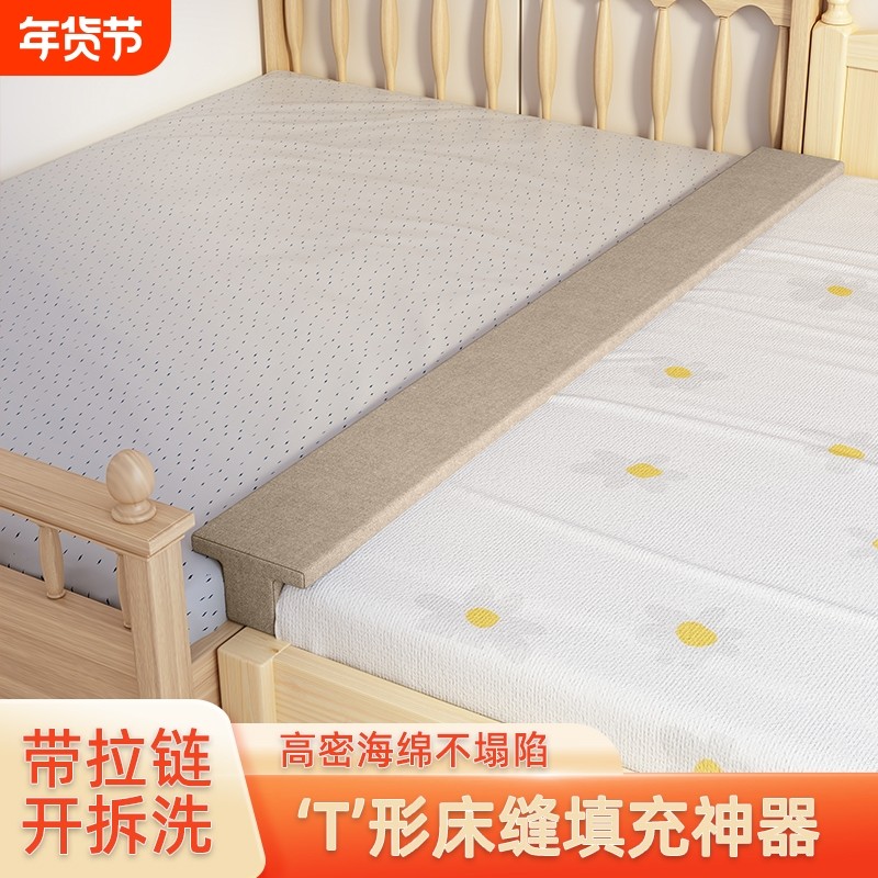 床缝填充神器T形缝隙填塞填补条床头床边床上婴儿拼接床垫填充物,居家布艺,床头靠垫,淘宝优惠券,粉丝福利购,淘宝优惠卷