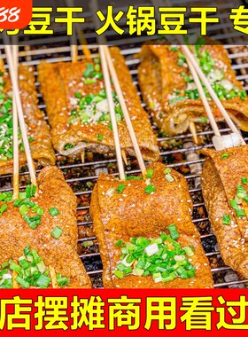 【商用批发】重庆烧烤豆干火锅起泡泡凉拌牛皮川渝网红泡泡豆腐干