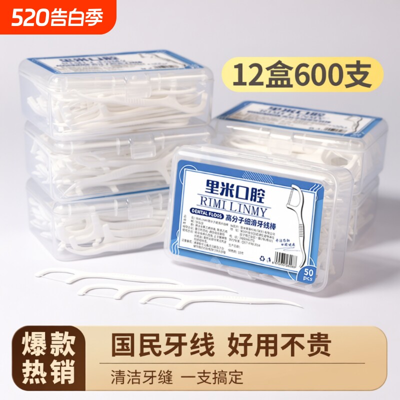 超细牙线棒牙签高分子牙线剔牙线便携口腔双线清洁盒装薄荷牙缝
