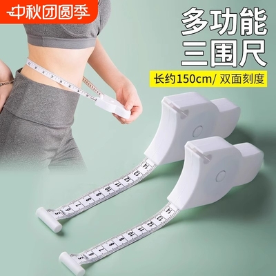 软尺三围尺卷尺皮尺围度尺Y型尺腰围测量尺自动三维度尺软卷尺健身减肥瘦身专用测胸围臀围臂围退尺多功能