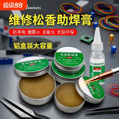 松香助焊剂30G|超2000次加购