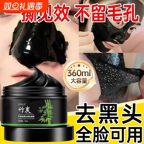 去黑头鼻贴收缩毛孔粉刺深层清洁撕拉面泥膜男士女专用吸黑头粉丝