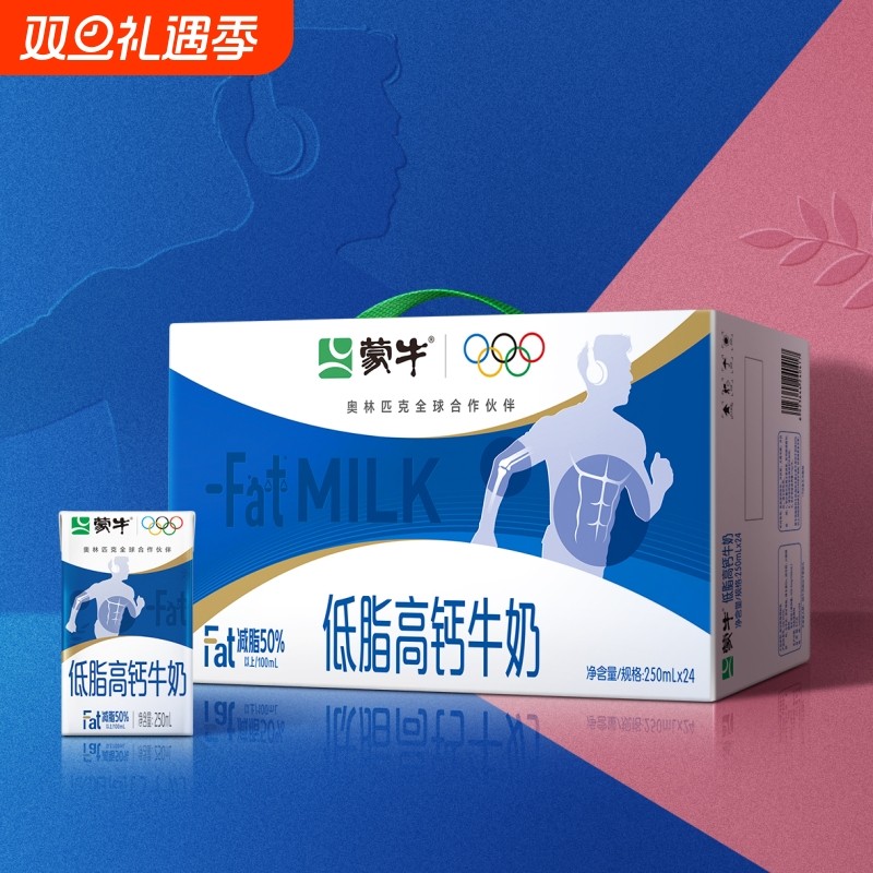 【11月】蒙牛低脂高钙牛奶250mL*24盒家庭整箱批发囤货送礼