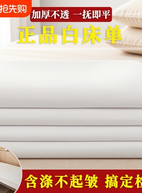 正品制式白床单单人单件学生宿舍单位非纯棉军训白色酒店大学学校