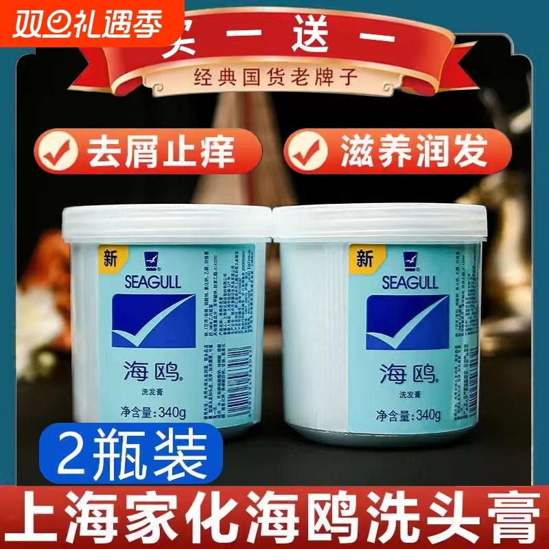 海鸥海盐洗发膏去屑止痒控油蓬松去头皮屑洗发水欧老牌国货洗头膏
