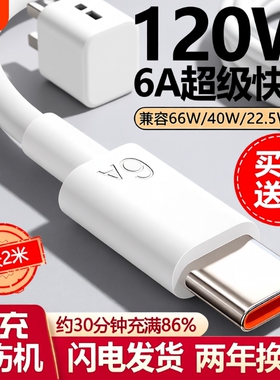 适用华为Type-c数据线【120超级快充】6A/5Ap30p40小米9安卓mate60/40pro充电器线nova7/9原8荣耀手机装W2025