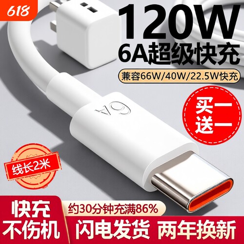 适用华为Type-c数据线【120超级快充】6A/5Ap30p40小米9安卓mate60/40pro充电器线nova7/9原8荣耀手机装W2025