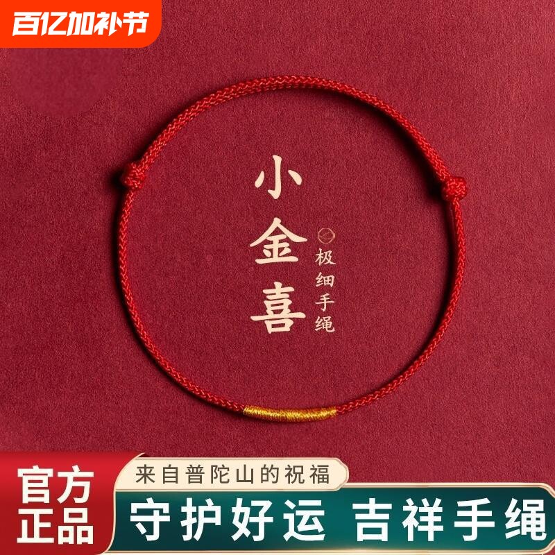喜本命年马年太岁手绳小红绳手链红色情侣礼物脚链编织绳极细顺利