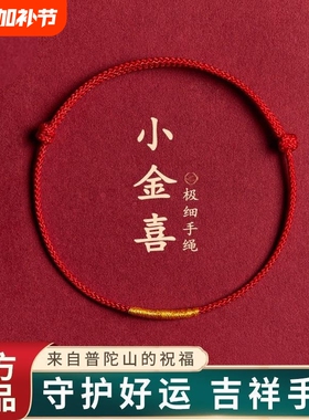喜本命年马年太岁手绳小红绳手链红色情侣礼物脚链编织绳极细顺利