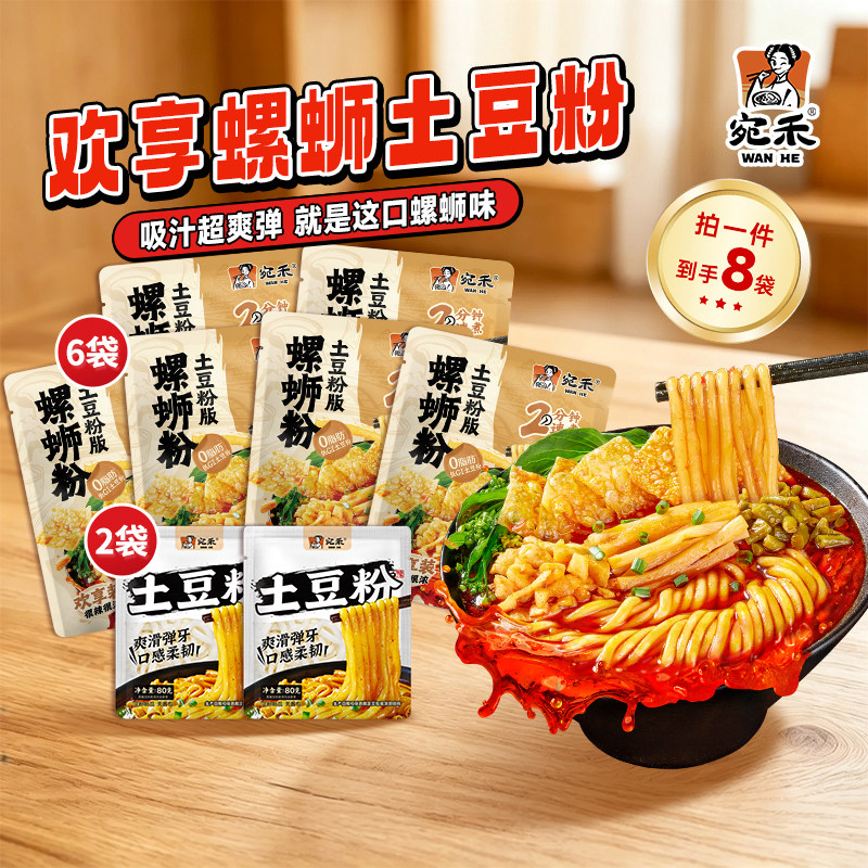 宛禾香辣土豆粉版|超1000次加购										