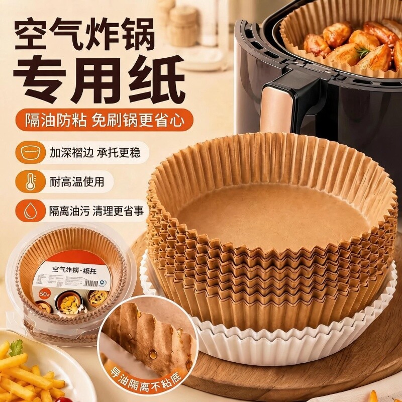 空气炸锅专用硅油纸|千人回购图片