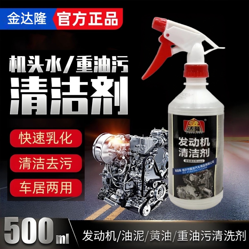 强力机头水发动机清洗剂汽车外部机械重油污清洁剂引擎机舱除油剂