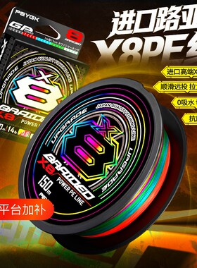 日本进口路亚ygkpe线路亚8编鱼线