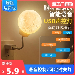 语音人工控制小夜灯卧室睡眠灯婴儿喂奶萌宠伴睡灯网红爆款月球灯