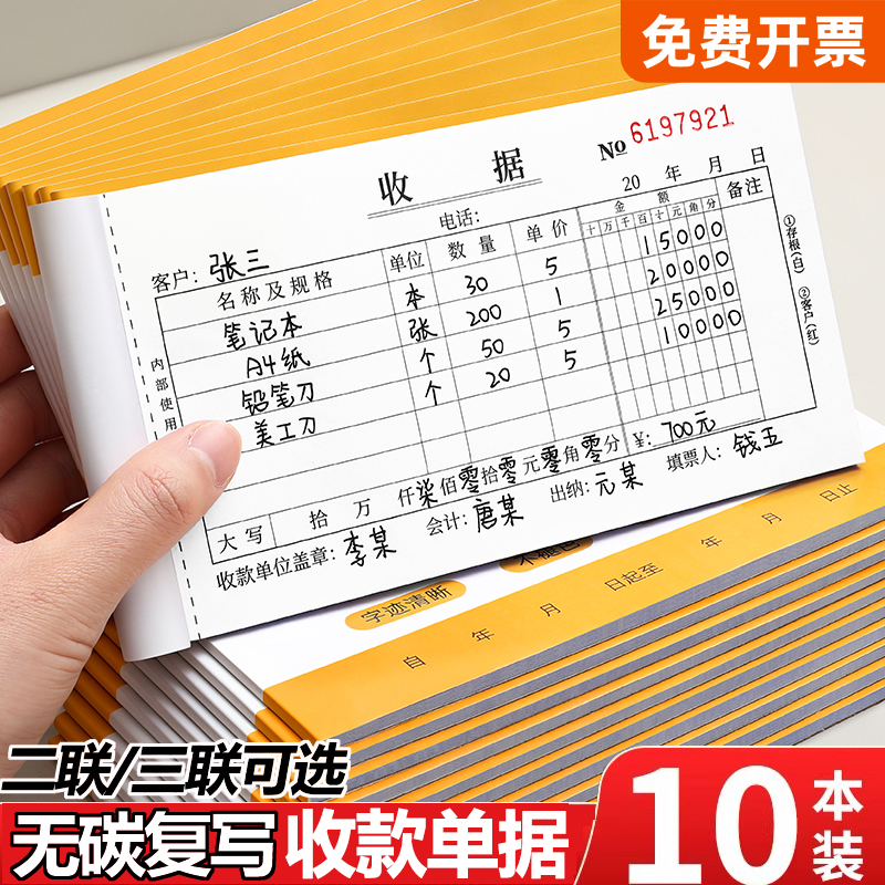 二联三联收款收据收剧单据本子单栏多栏凭证票据本报销单两联一式二连销货清单财务开票送货单无碳复写收据本