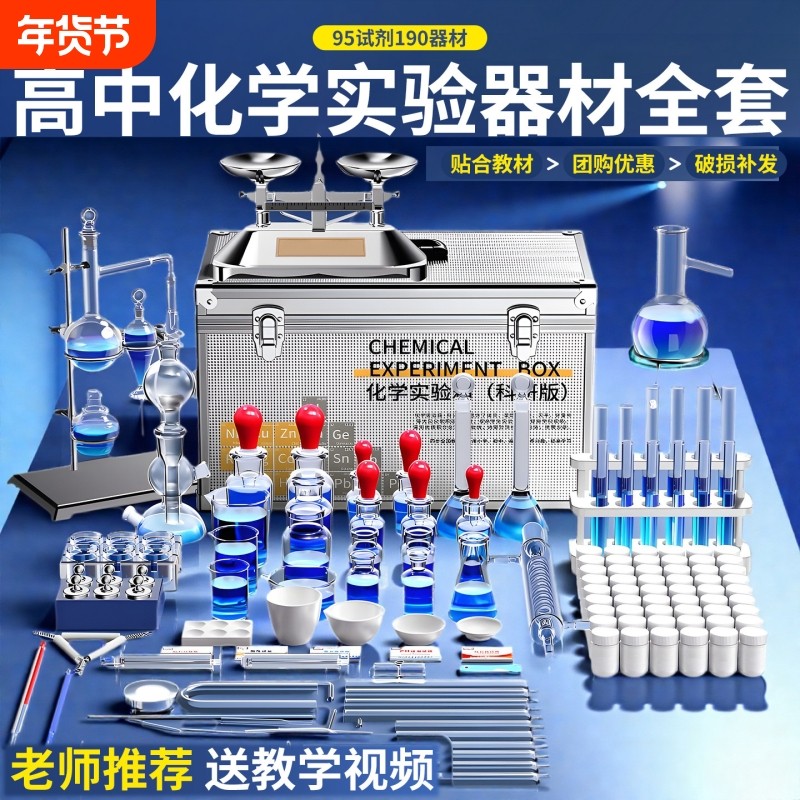 化学实验器材全套初中化学套装试剂实验箱高中初三必备铁架台蒸馏装置提纯用烧瓶仪器人教版水果电池实验材料,文具电教/文化用品/商务用品,教学仪器/实验器材,淘宝优惠券,粉丝福利购,淘宝优惠卷