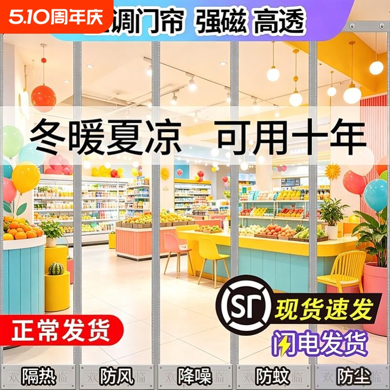 空调透明门帘店铺商用隔断帘加厚隔热挡风磁吸防风PVC塑料软门帘