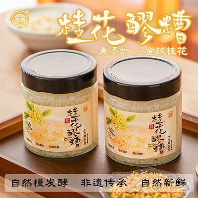 楚寨桂花米酒450g自然发酵手工制作玻璃拼装糯米酒甜酒酿醪糟气泡