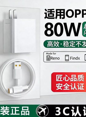 oppo原装充电器官方正品80W适用于真我R17findx5/手机Reno5pro6typec数据线100W超级闪充Reno14Pro100W充电头