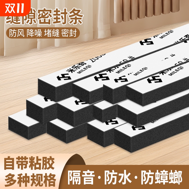 窗户缝隙防风密封条隔音推拉窗密封胶带防漏风挡风神器门框门窗