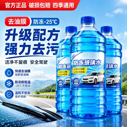 玻璃水强力去油膜雨刮水四季通用