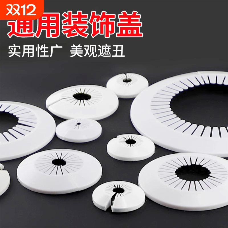 管道通用装饰盖排水燃气管遮挡盖