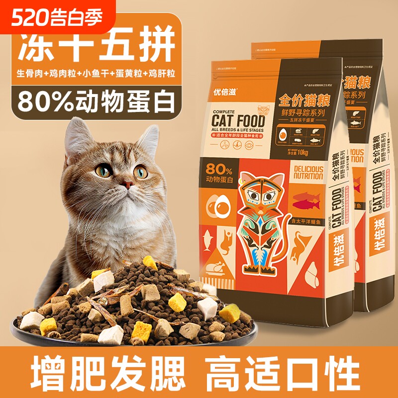 【优倍滋猫粮】20斤冻干全价10kg成幼猫粮增肥发腮鱼油营养生骨