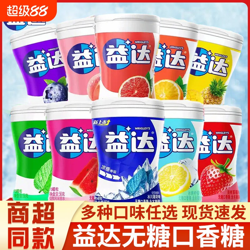 益达口香糖瓶装56g木糖醇约40粒薄荷味口气清新糖果混合零食批发