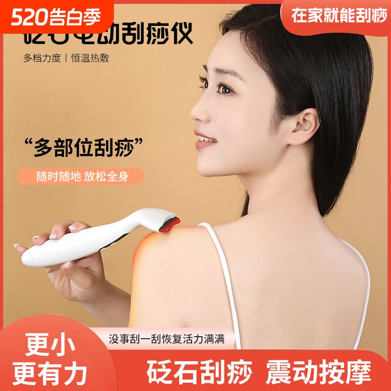 电动砭石美容仪美颈仪护理按摩仪护颈仪女士刮痧仪器推经络