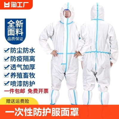 一次性防护服面罩连体衣服防静电带帽无尘服男工作服成人通用防水