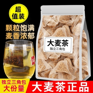 大麦茶正品 茶包官方旗舰店正宗原味浓香型养胃解油腻麦芽苦荞茶包